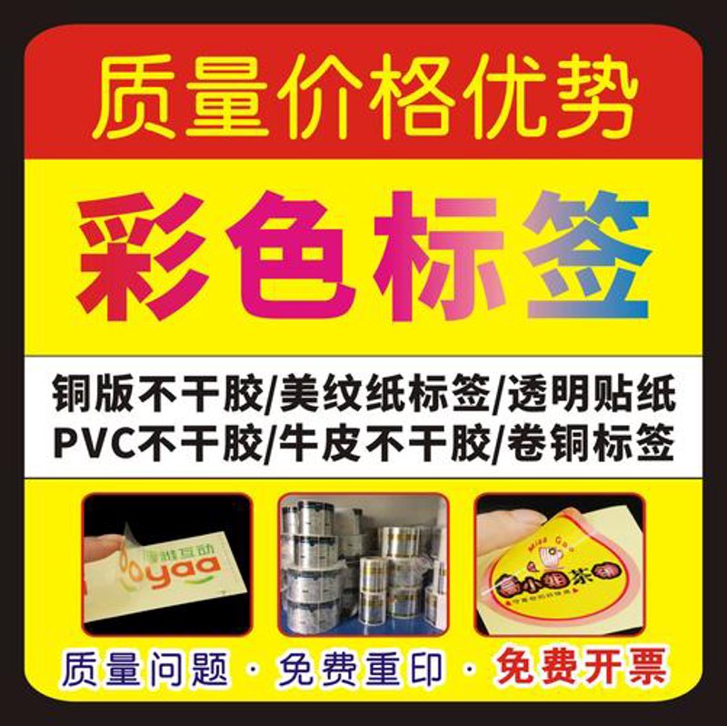 食品标签印刷
